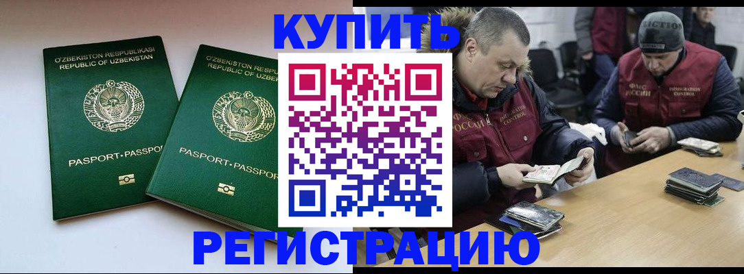 временная регистрация 2025 в Оби