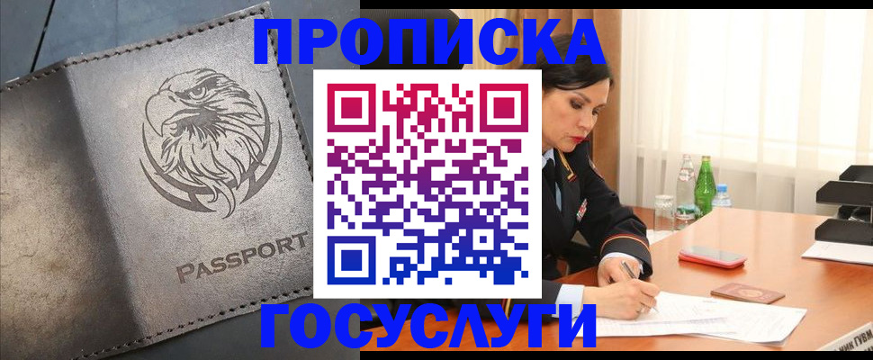 временная регистрация недорого в Оби