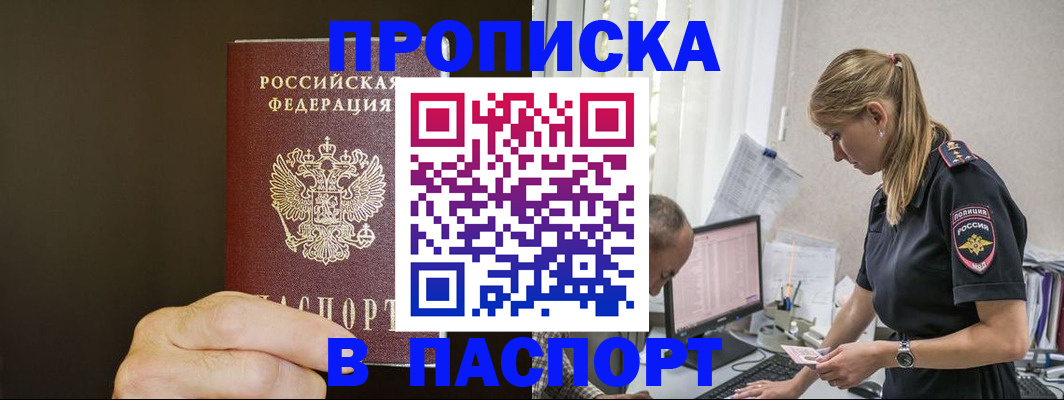 временная прописка в Оби