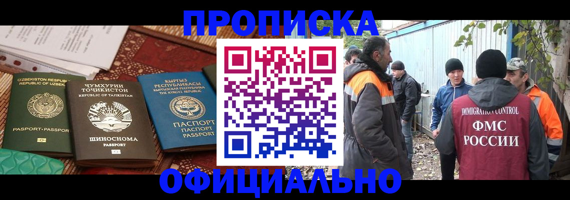 временная регистрация купить в Оби